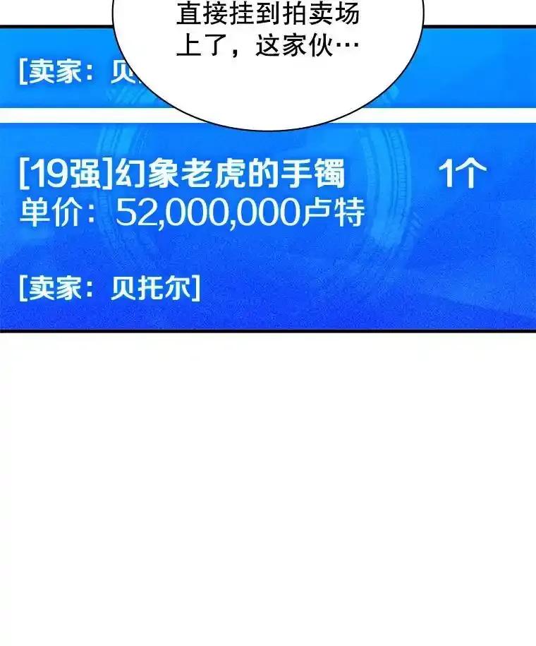 《游戏奇缘》57.可恶的PK狂 第38页