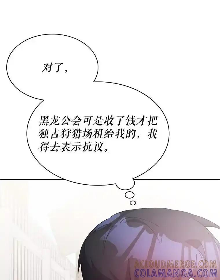 《游戏奇缘》57.可恶的PK狂 第41页