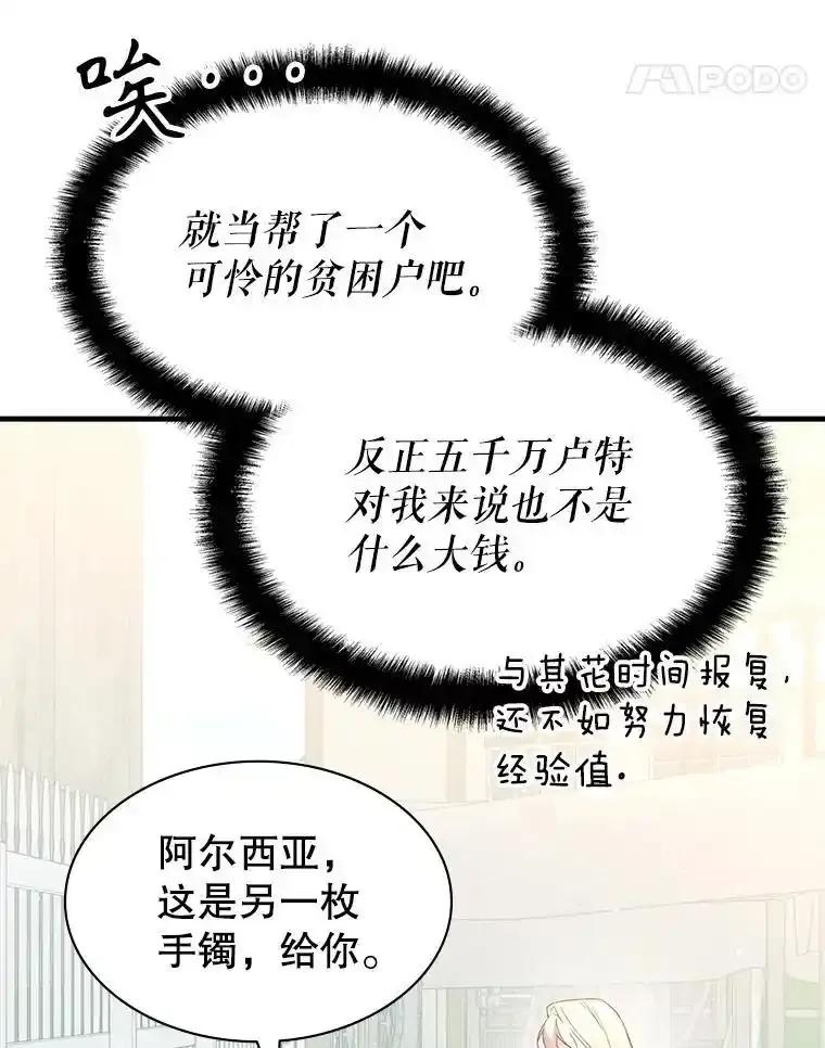 《游戏奇缘》57.可恶的PK狂 第39页