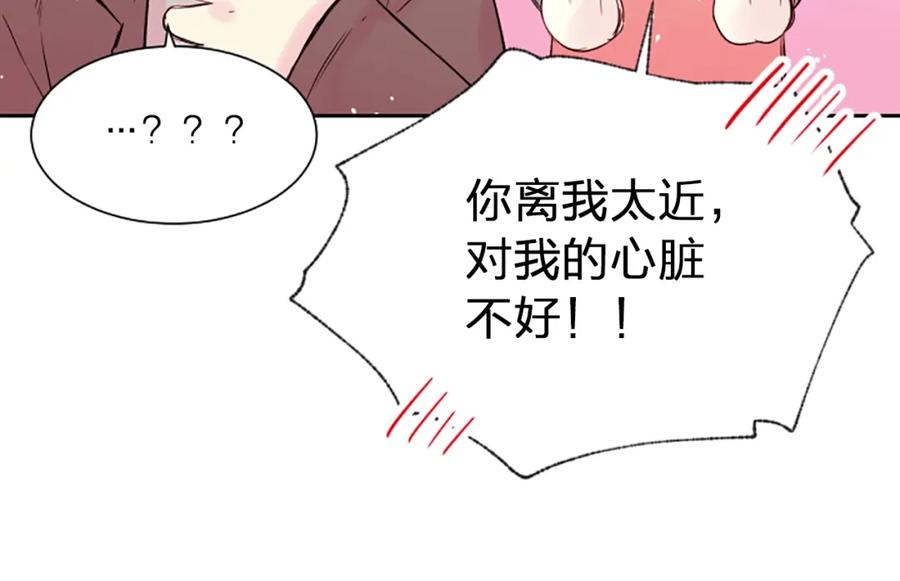 《别离我太近》第5话 别忘了你长得有多帅！ 第134页