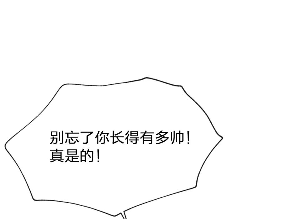 《别离我太近》第5话 别忘了你长得有多帅！ 第135页