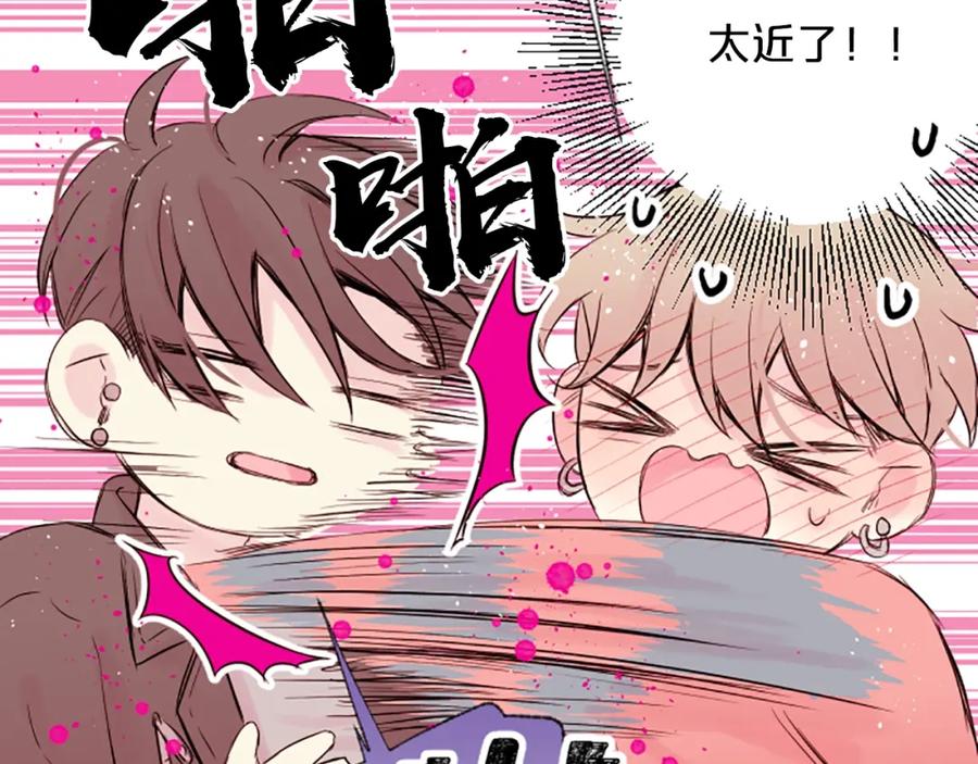 《别离我太近》第5话 别忘了你长得有多帅！ 第131页