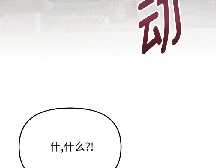 《好缘歌》第8话 第200页