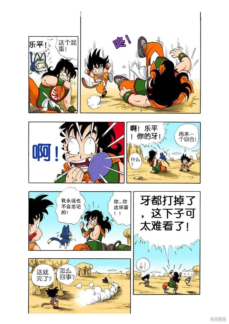 七龙珠 全彩版 1卷 第167页