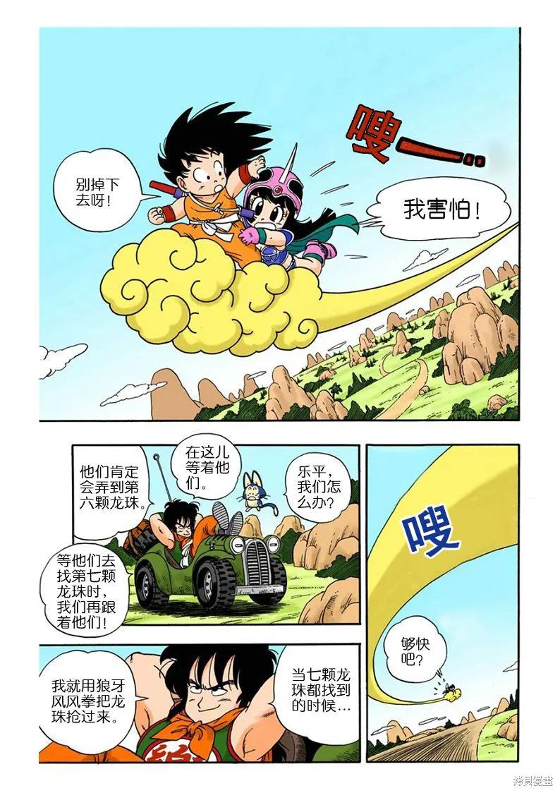 七龙珠 全彩版 1卷 第196页