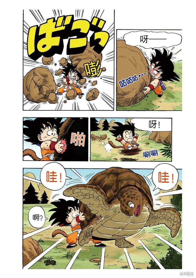 七龙珠 全彩版 1卷 第54页
