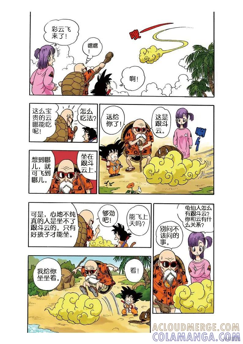 七龙珠 全彩版 1卷 第69页