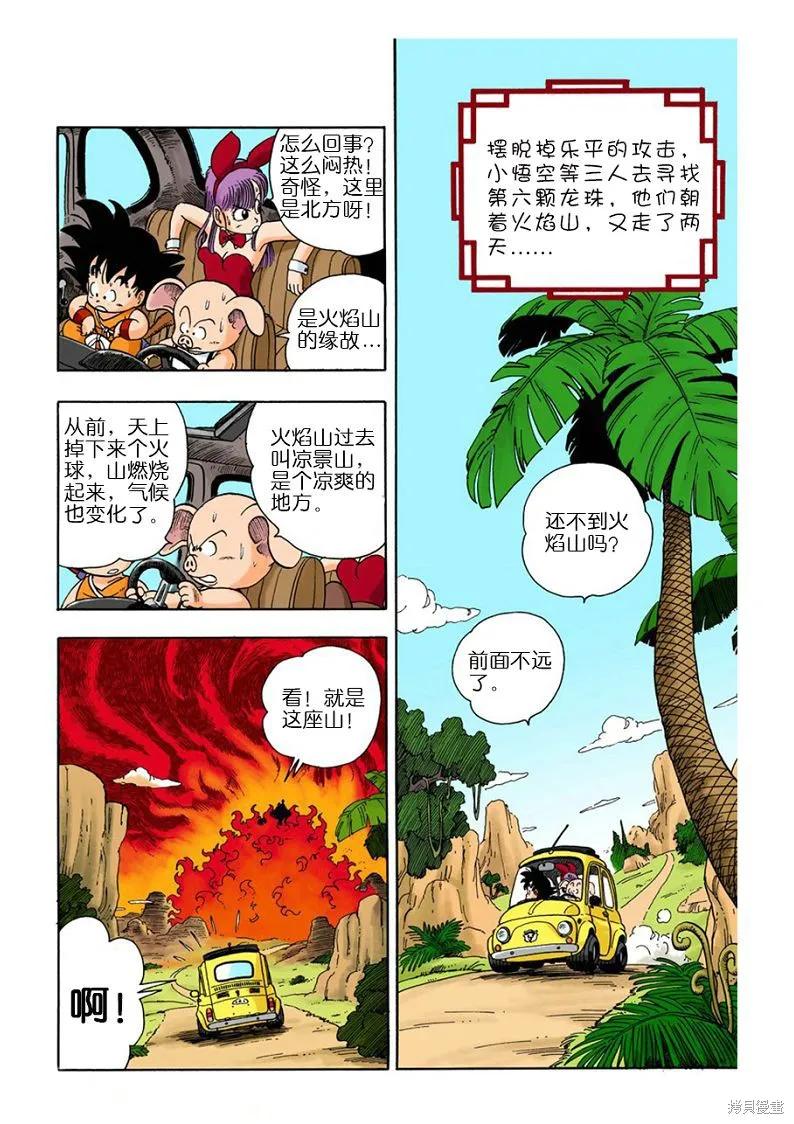 七龙珠 全彩版 1卷 第172页