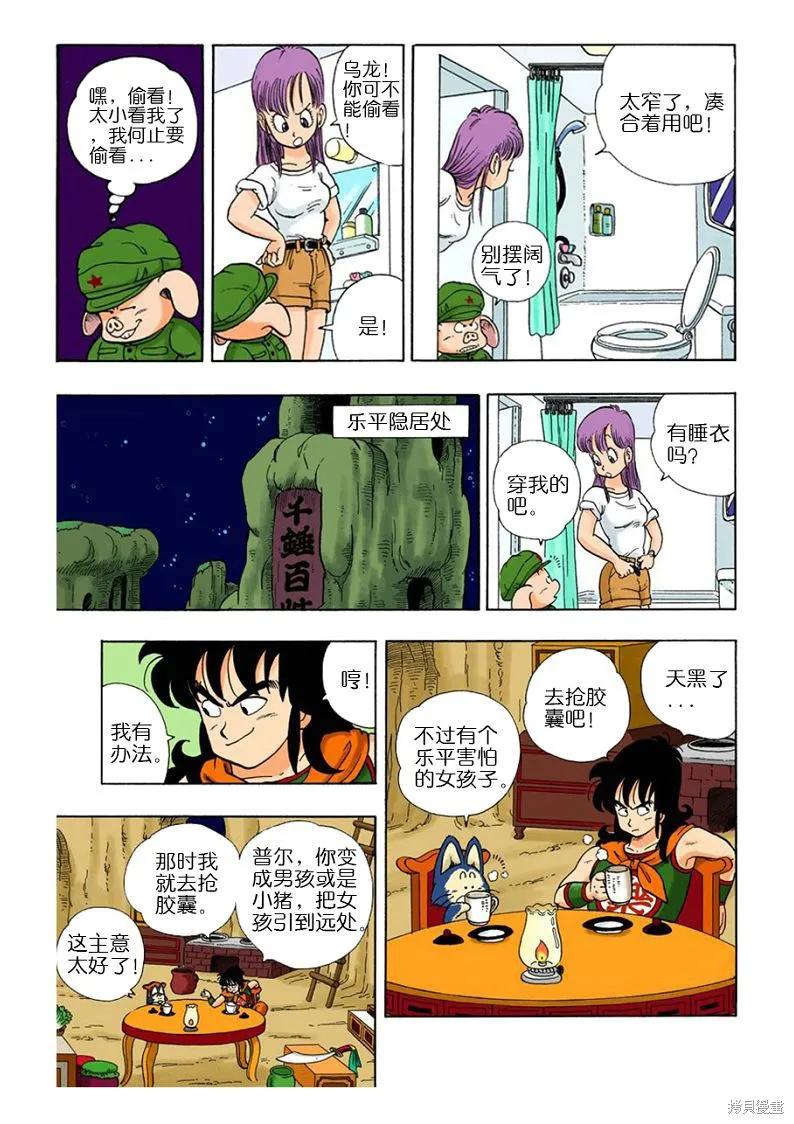 七龙珠 全彩版 1卷 第143页