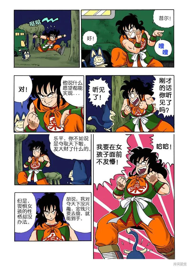 七龙珠 全彩版 1卷 第147页