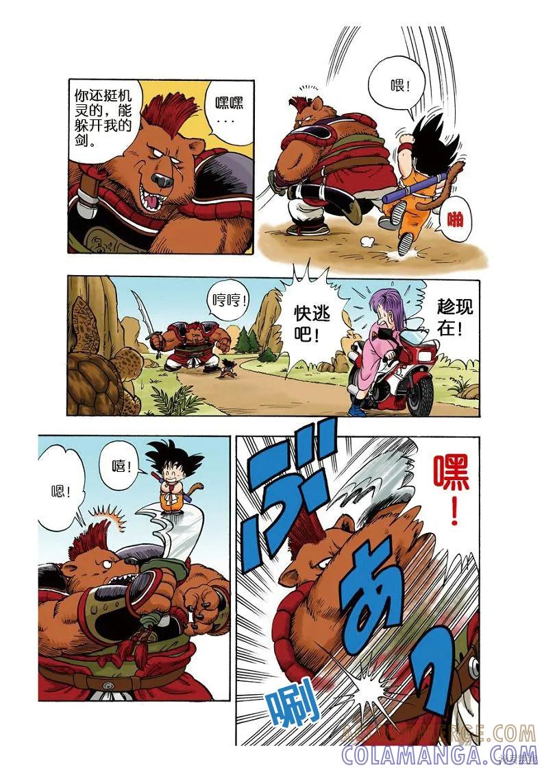 七龙珠 全彩版 1卷 第61页