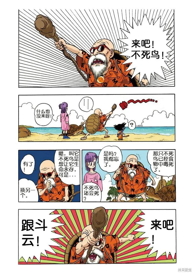 七龙珠 全彩版 1卷 第68页