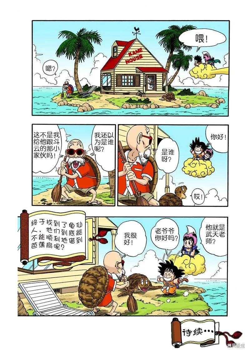 七龙珠 全彩版 1卷 第200页