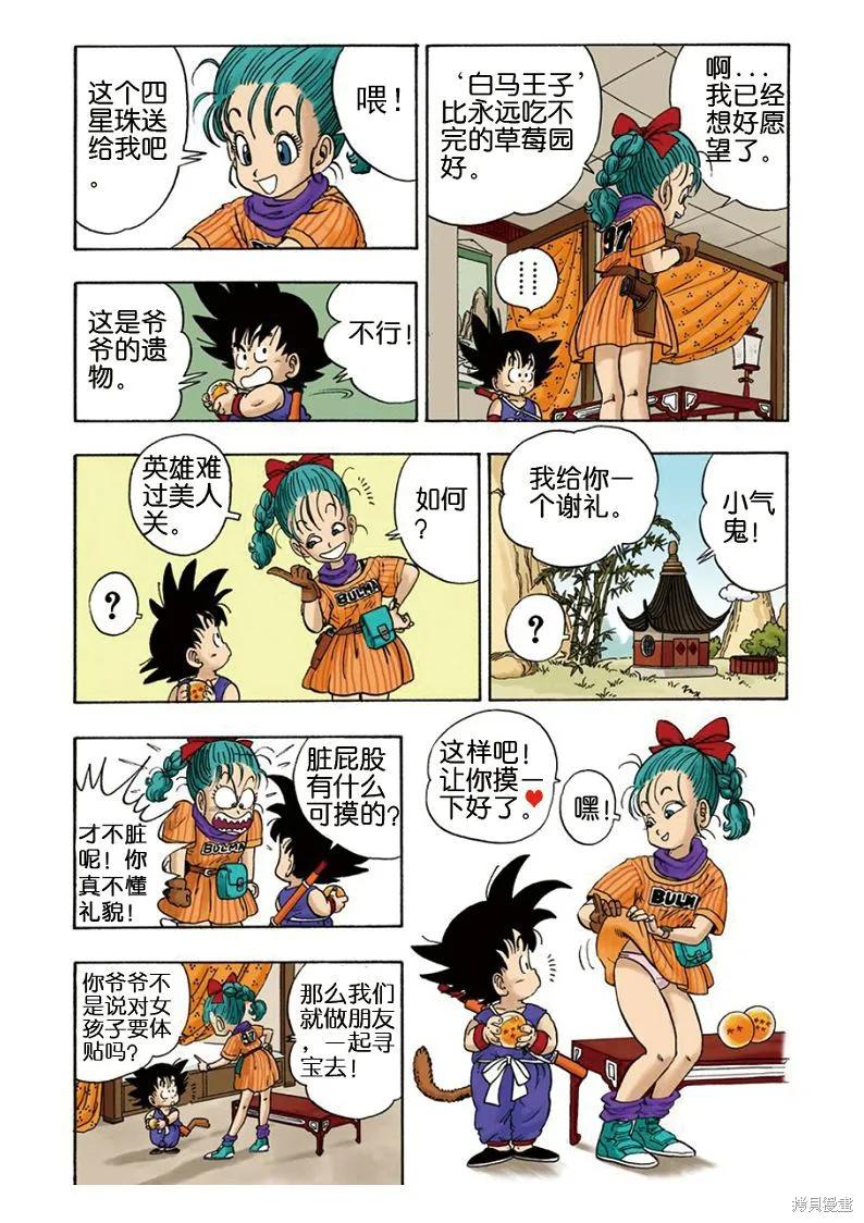 七龙珠 全彩版 1卷 第23页