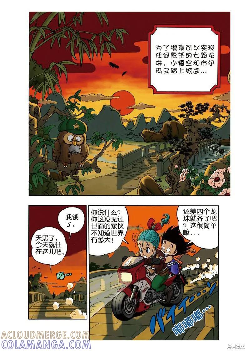 七龙珠 全彩版 1卷 第37页