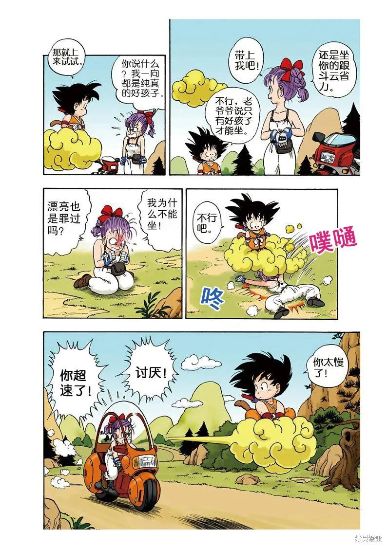 七龙珠 全彩版 1卷 第79页