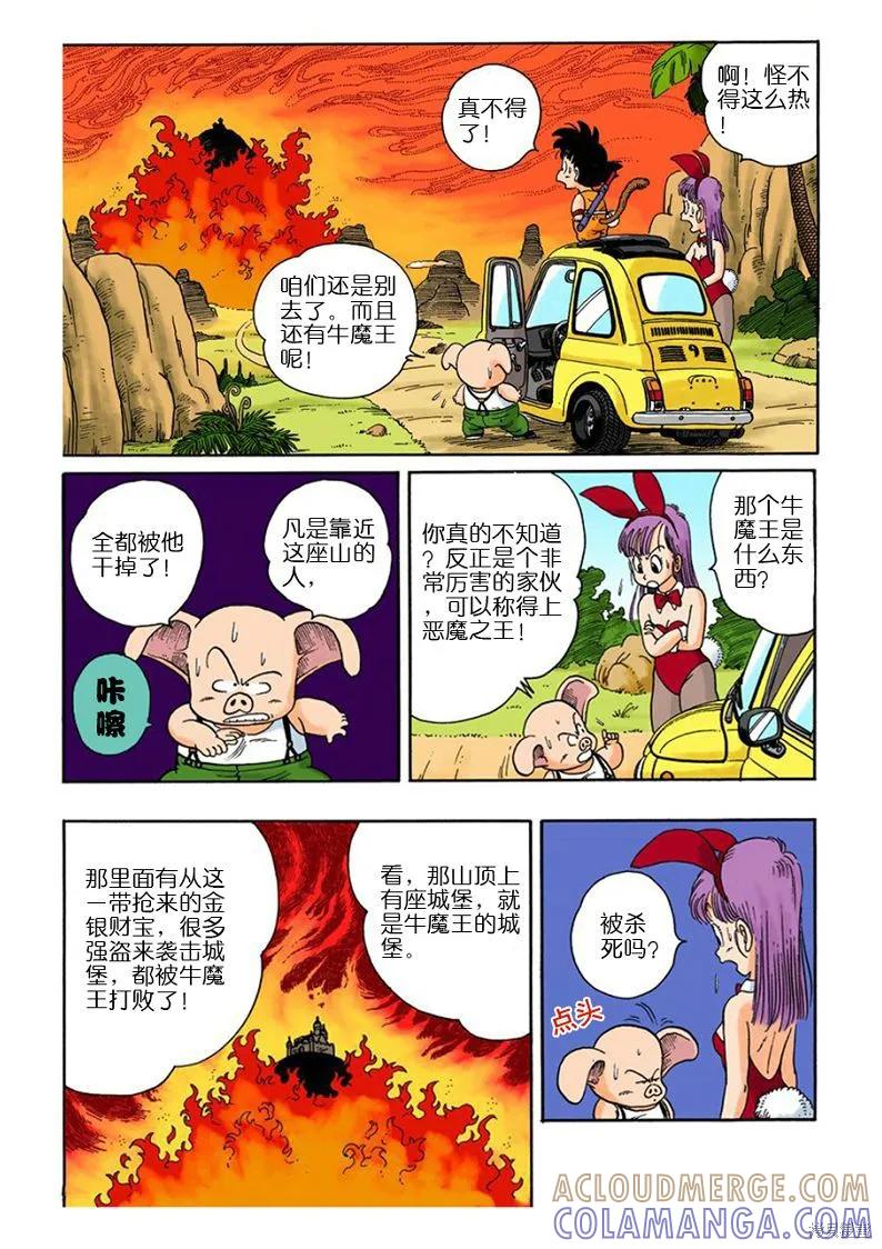 七龙珠 全彩版 1卷 第173页
