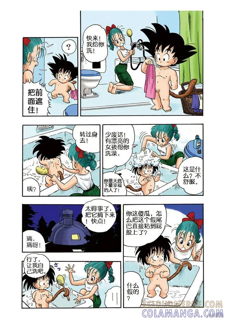 七龙珠 全彩版 1卷 第41页