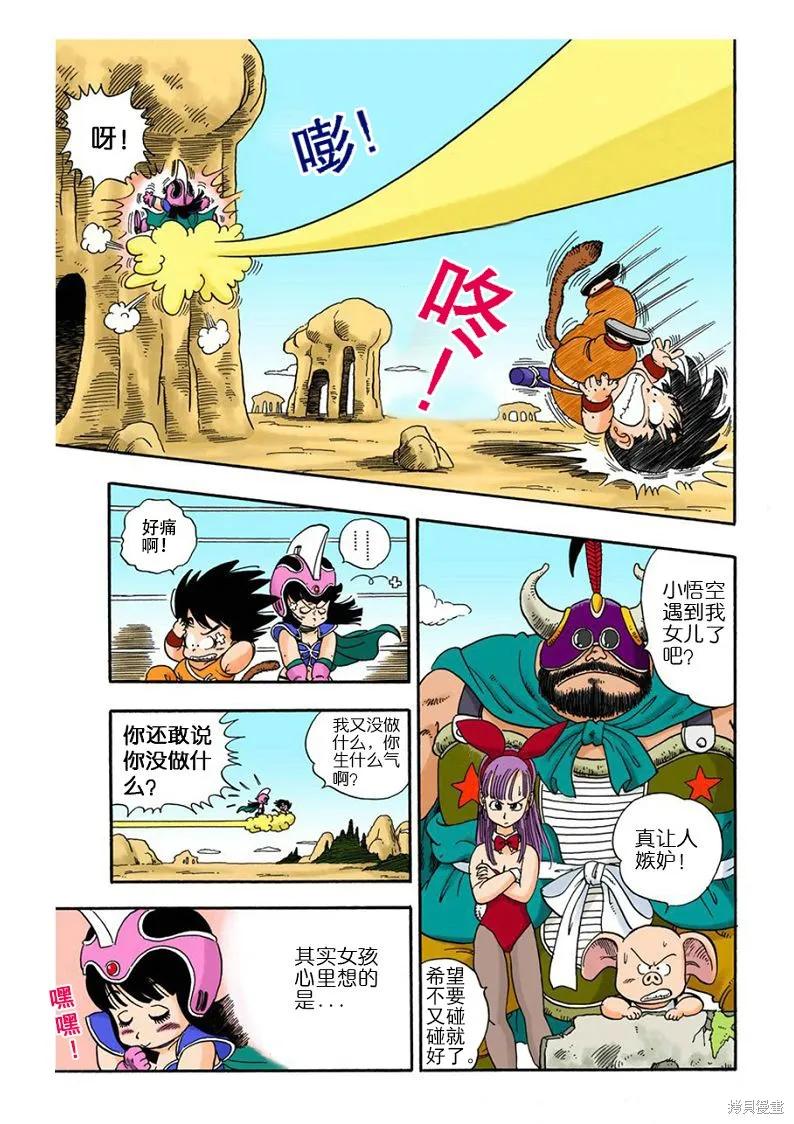 七龙珠 全彩版 1卷 第198页