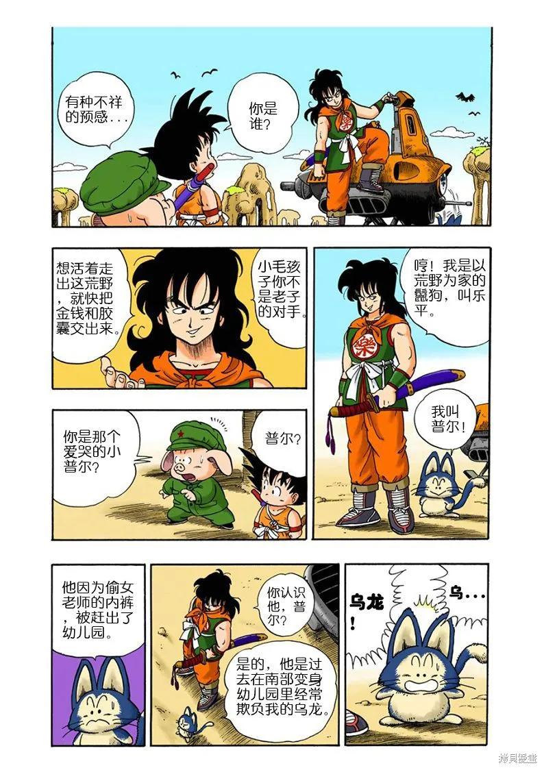 七龙珠 全彩版 1卷 第128页