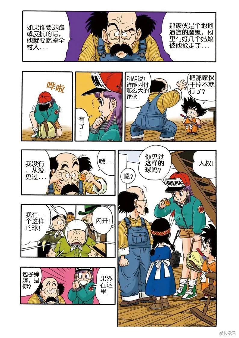 七龙珠 全彩版 1卷 第87页