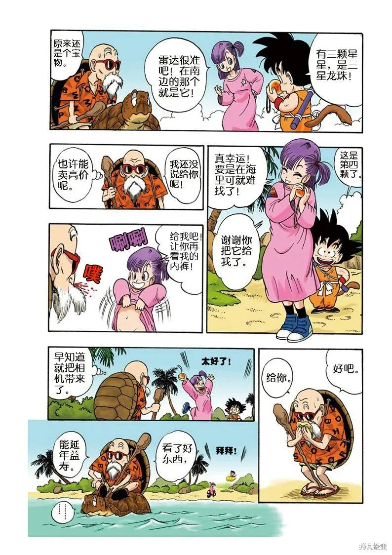 七龙珠 全彩版 1卷 第75页