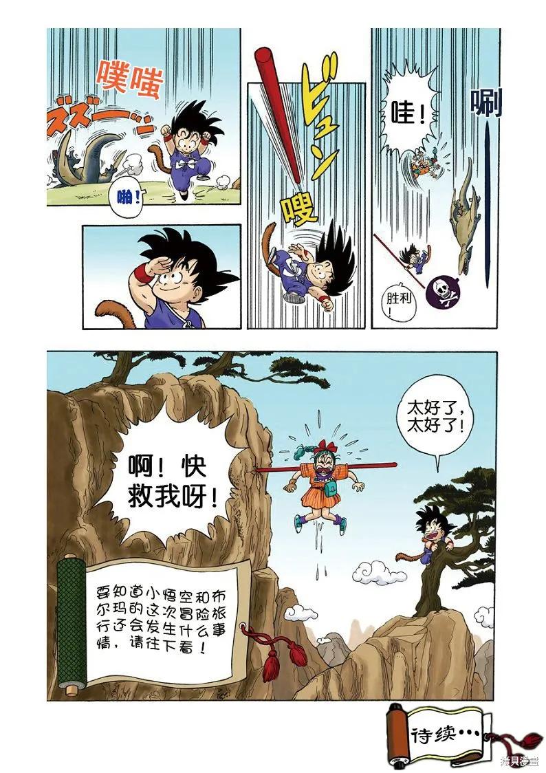 七龙珠 全彩版 1卷 第35页