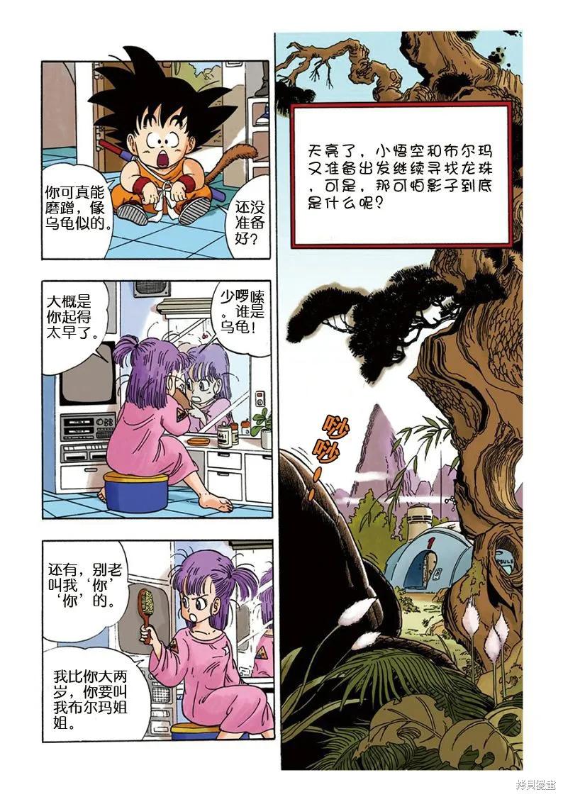 七龙珠 全彩版 1卷 第52页