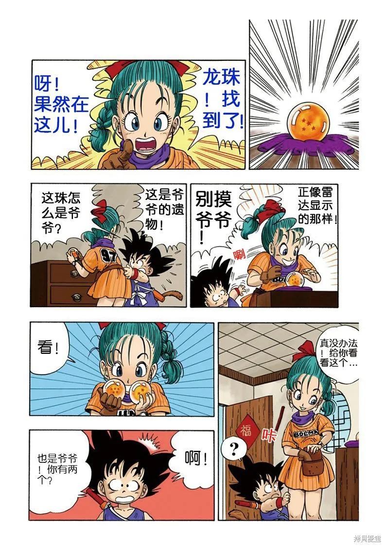 七龙珠 全彩版 1卷 第20页