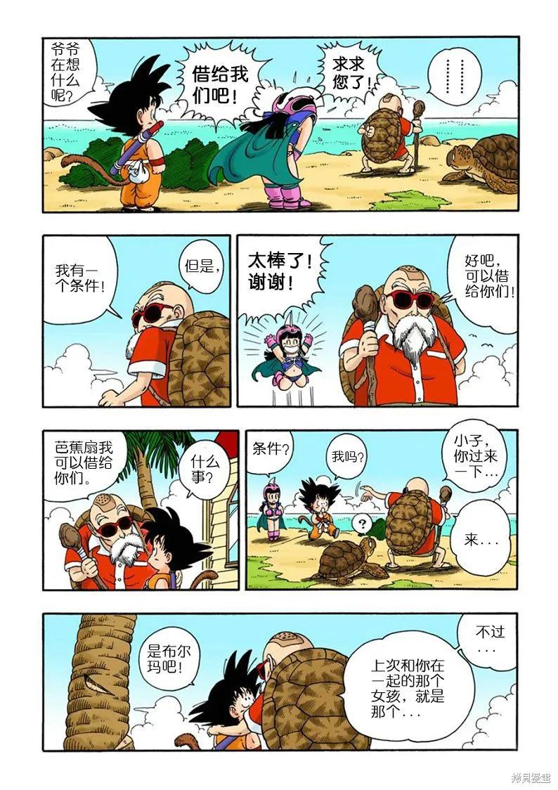 七龙珠 全彩版 1卷 第206页