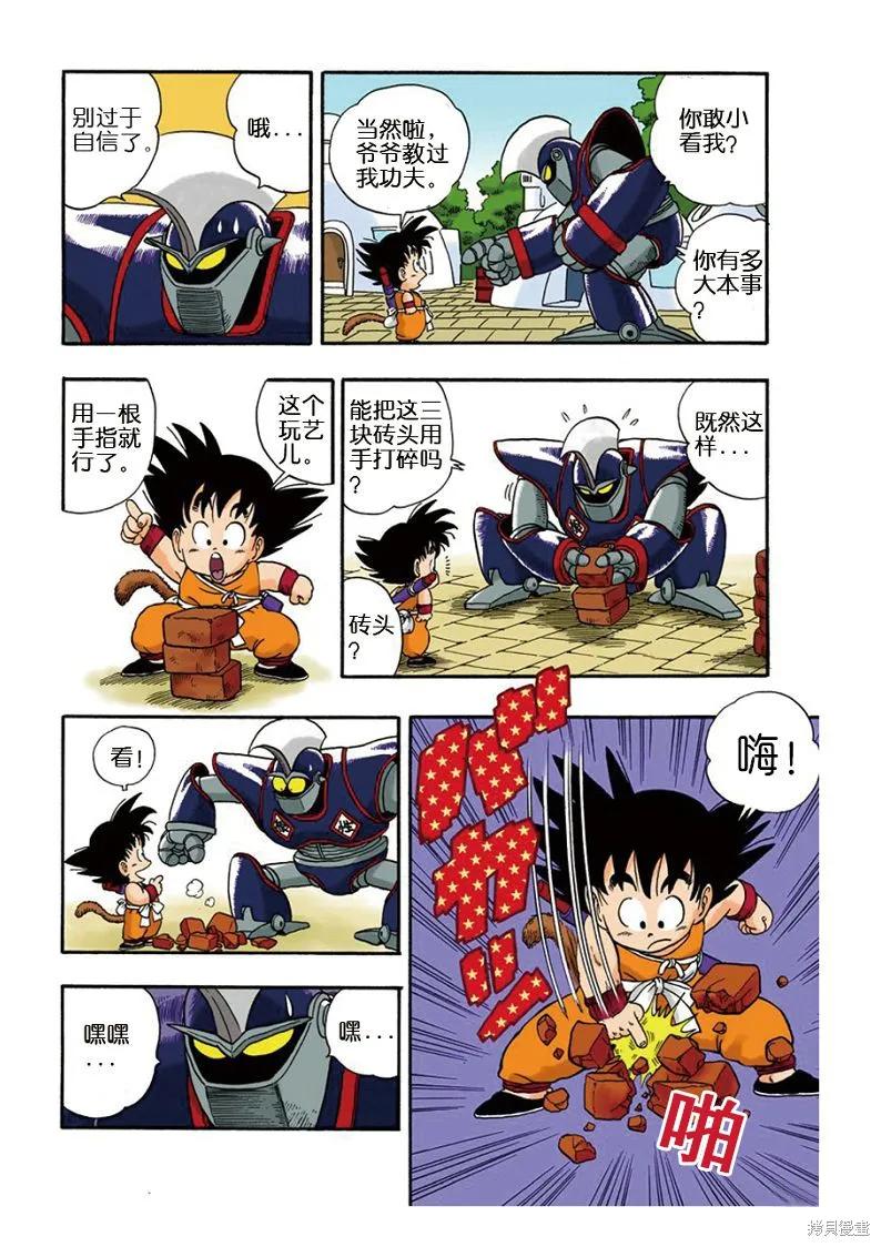 七龙珠 全彩版 1卷 第103页