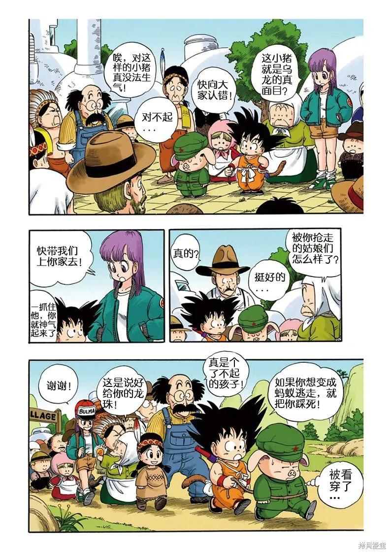 七龙珠 全彩版 1卷 第107页