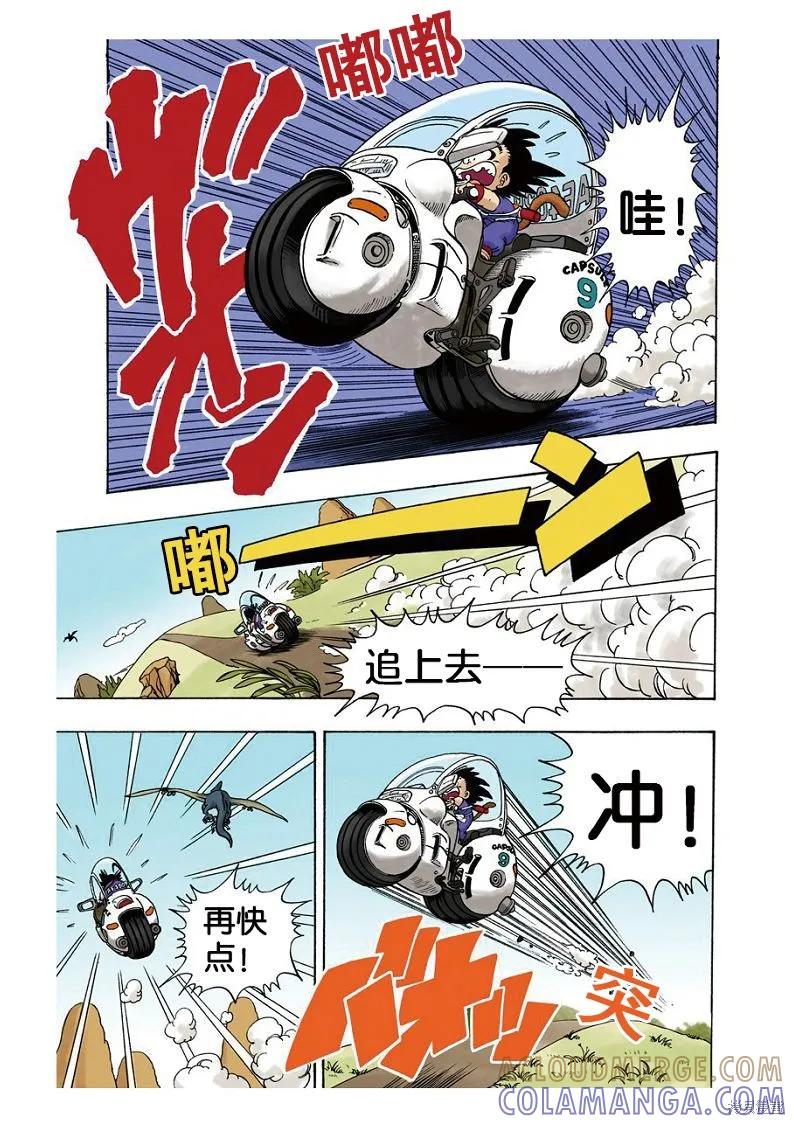 七龙珠 全彩版 1卷 第33页