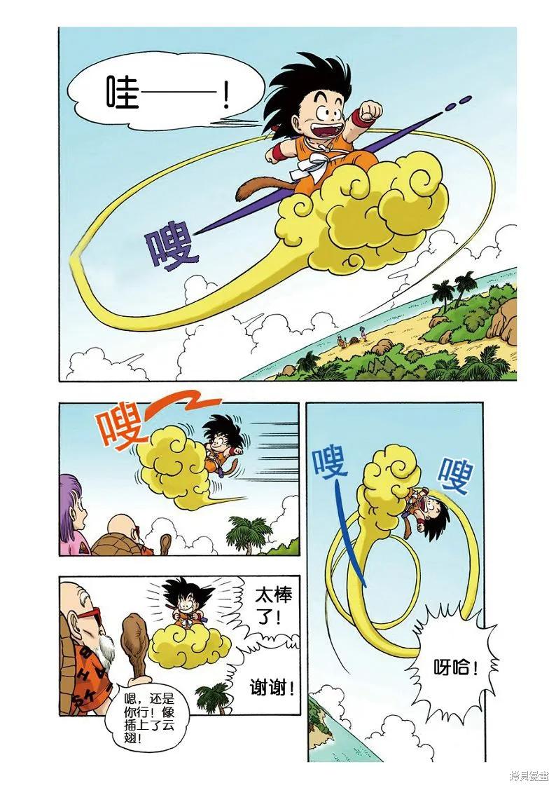 七龙珠 全彩版 1卷 第71页
