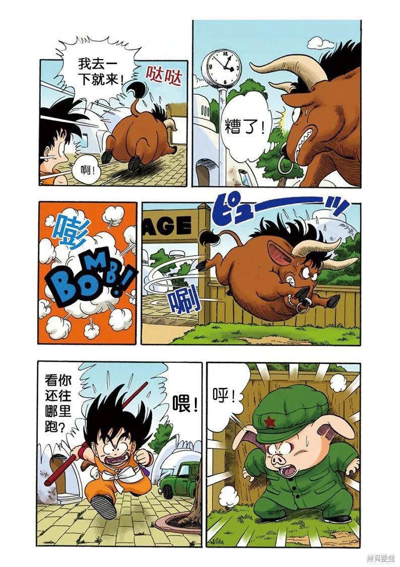 七龙珠 全彩版 1卷 第98页