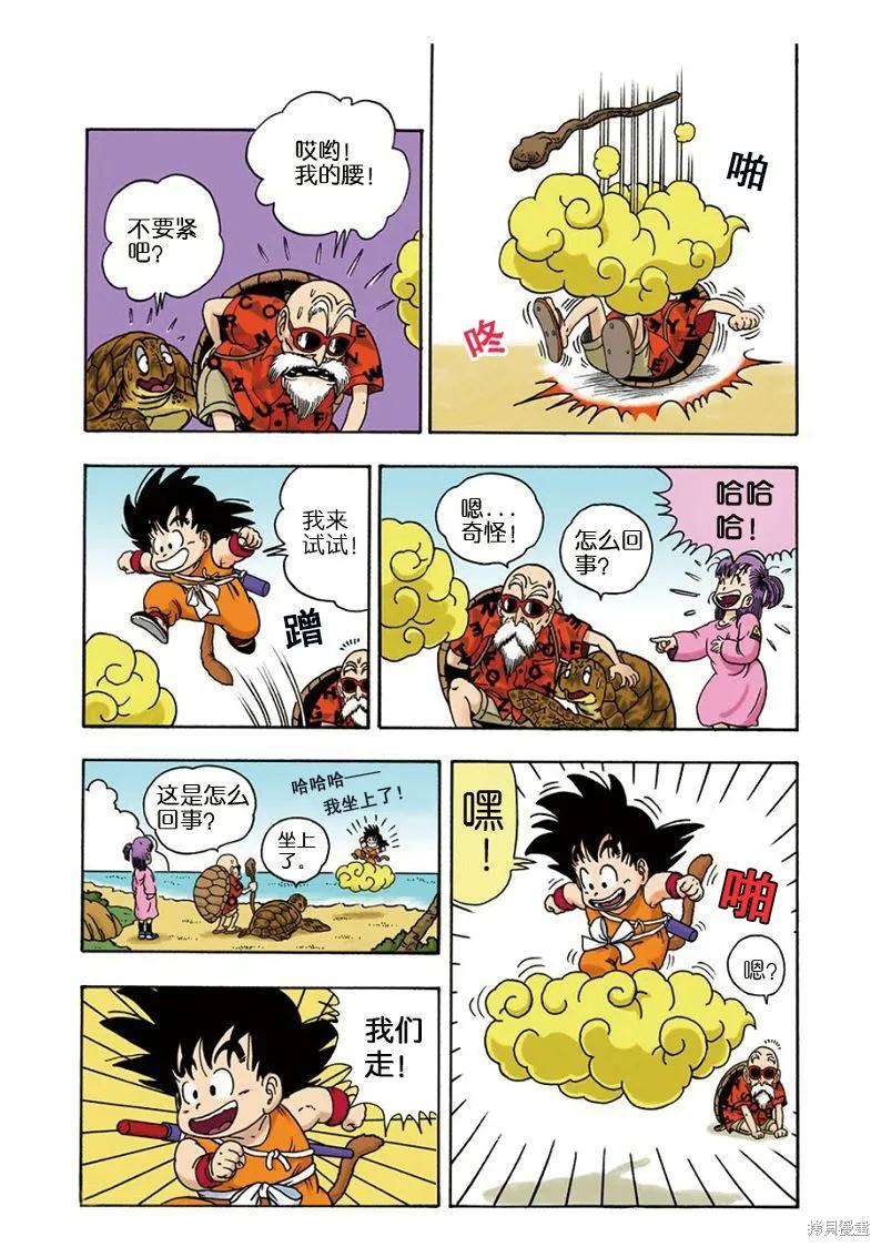 七龙珠 全彩版 1卷 第70页