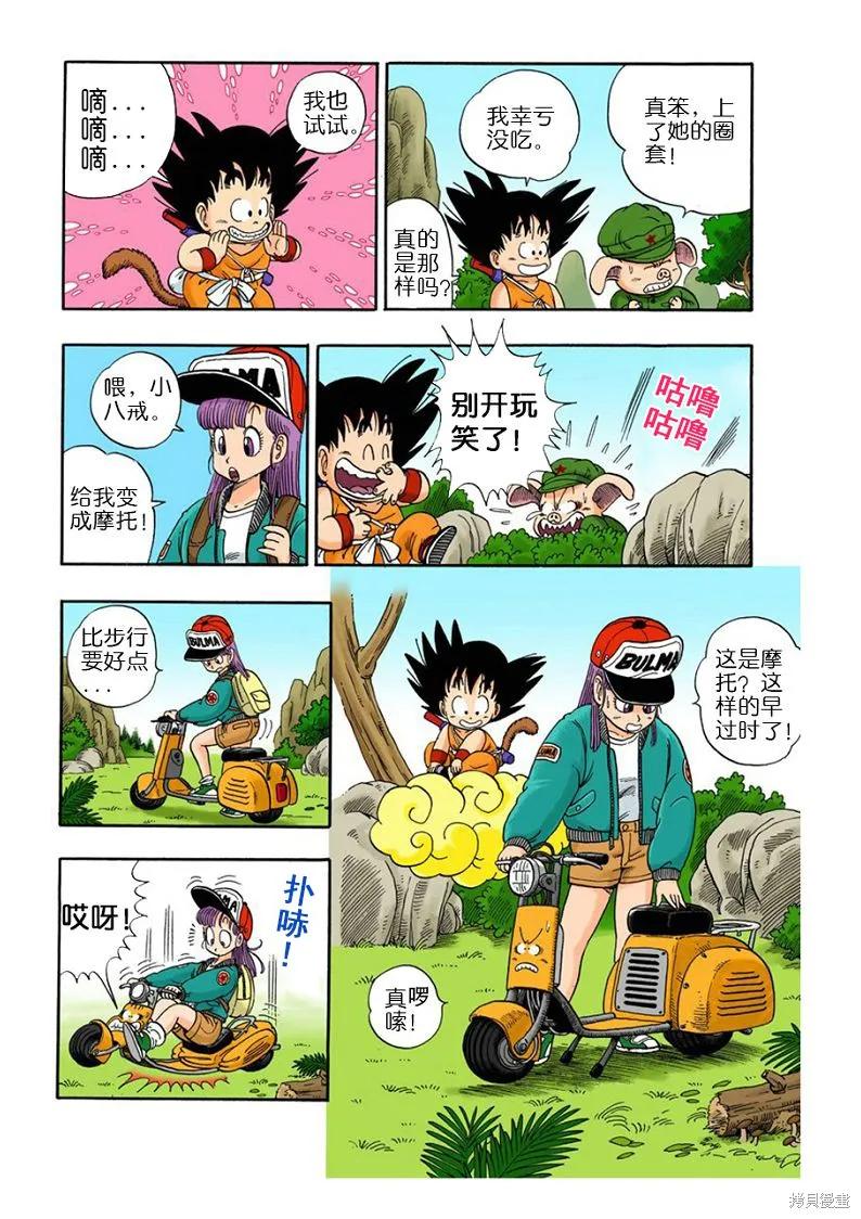 七龙珠 全彩版 1卷 第120页