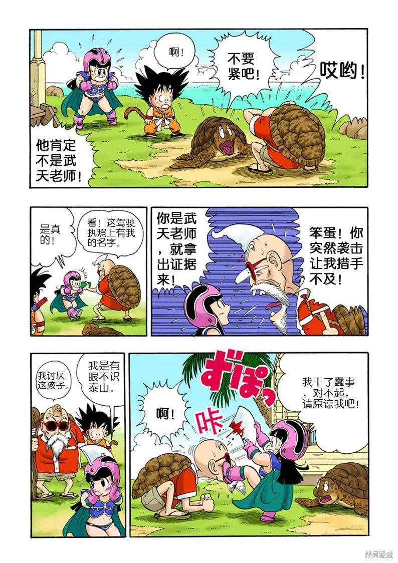 七龙珠 全彩版 1卷 第204页