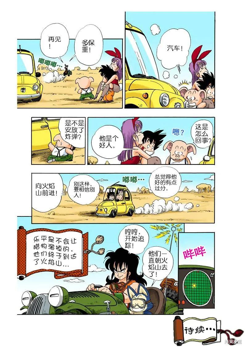 七龙珠 全彩版 1卷 第170页