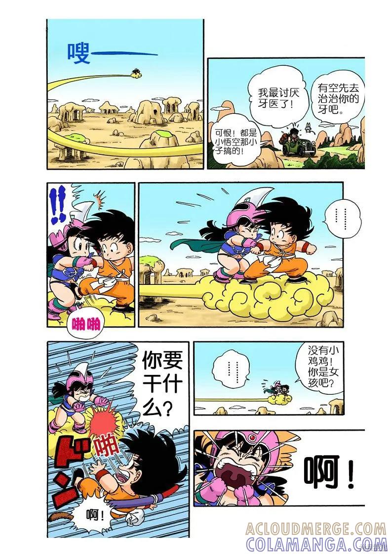 七龙珠 全彩版 1卷 第197页