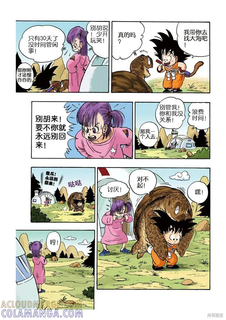 七龙珠 全彩版 1卷 第57页