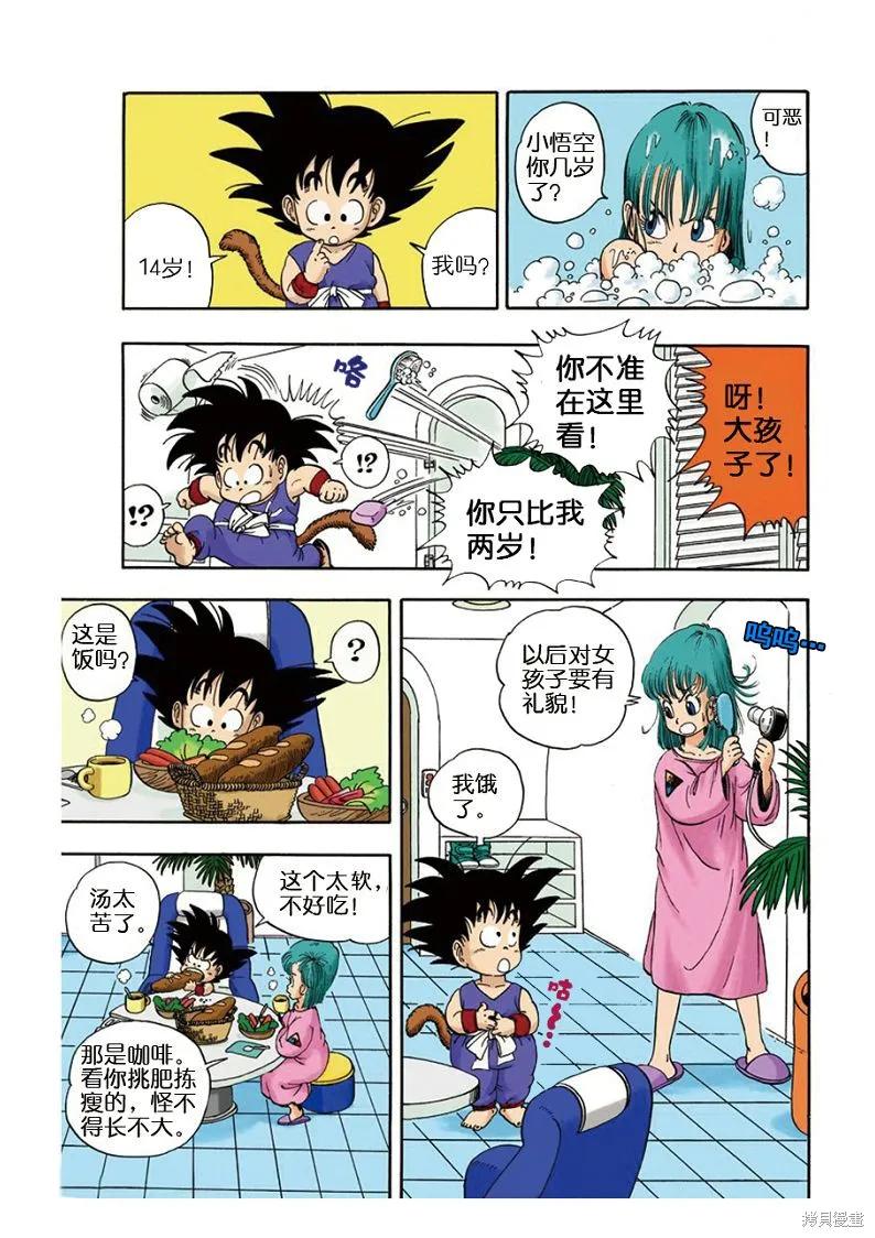 七龙珠 全彩版 1卷 第44页