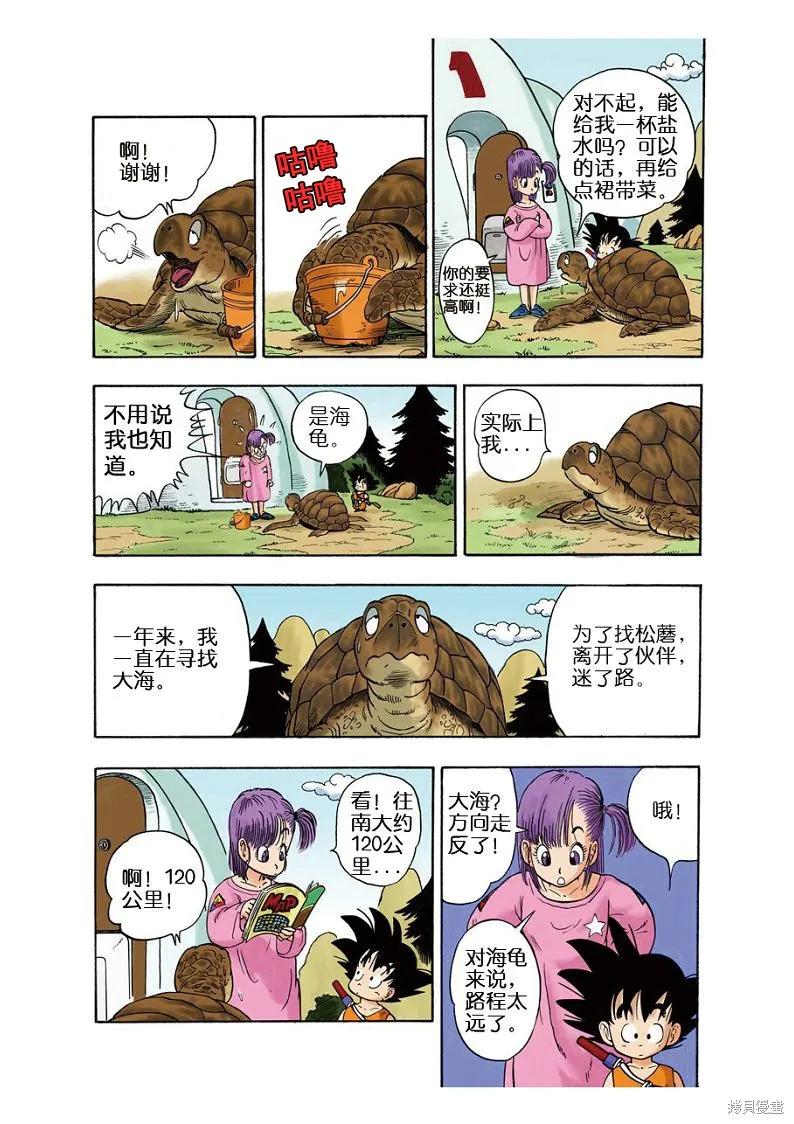 七龙珠 全彩版 1卷 第56页