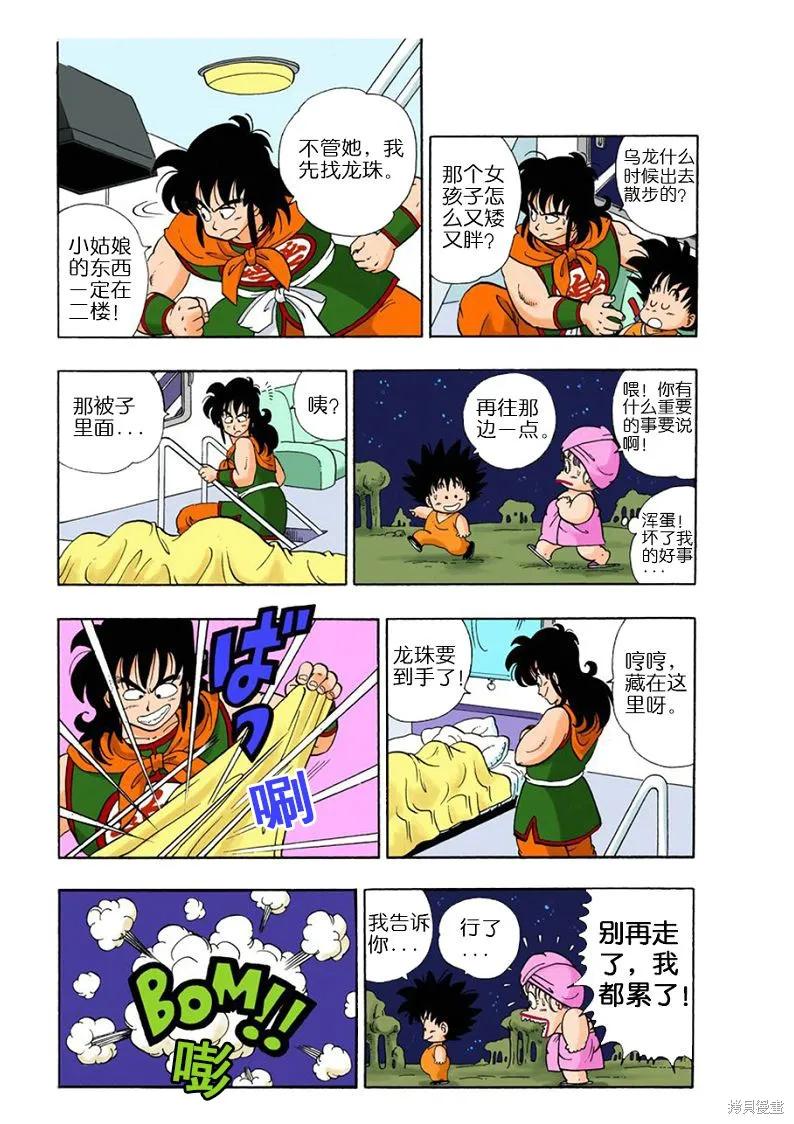 七龙珠 全彩版 1卷 第154页