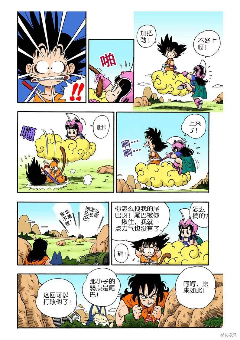 七龙珠 全彩版 1卷 第195页