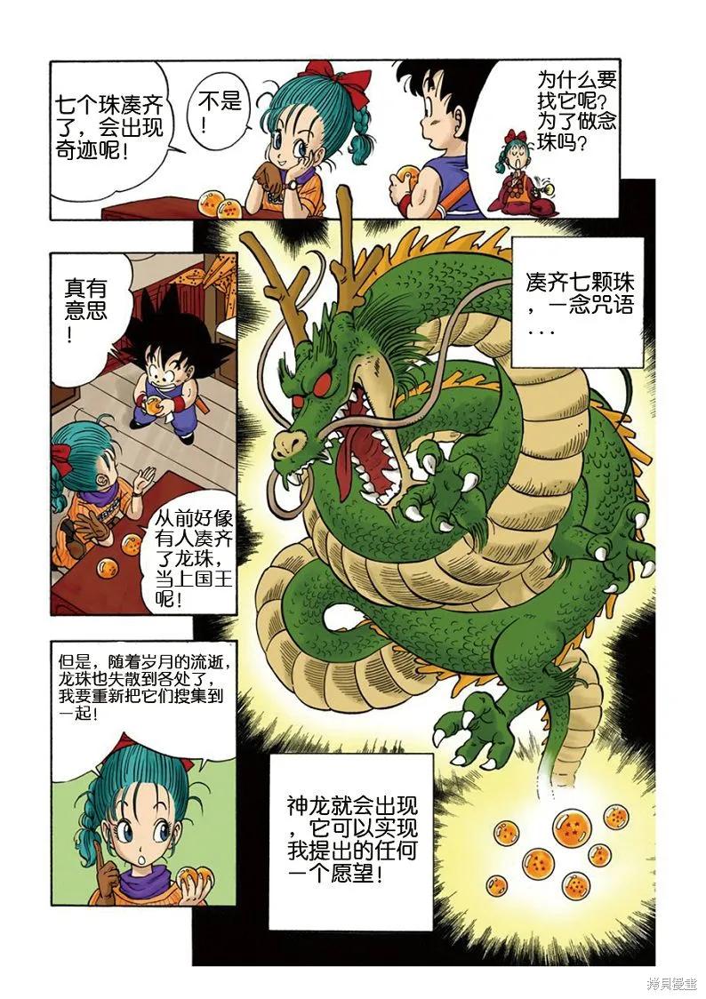 七龙珠 全彩版 1卷 第22页