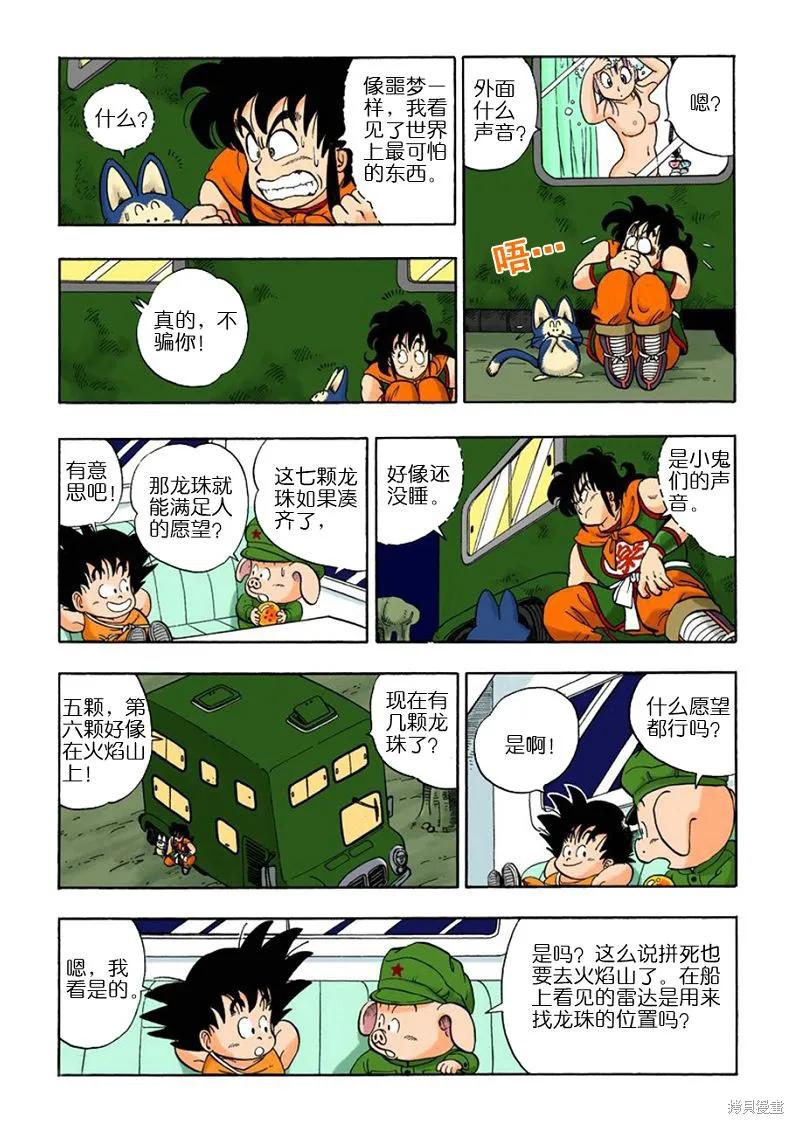 七龙珠 全彩版 1卷 第146页