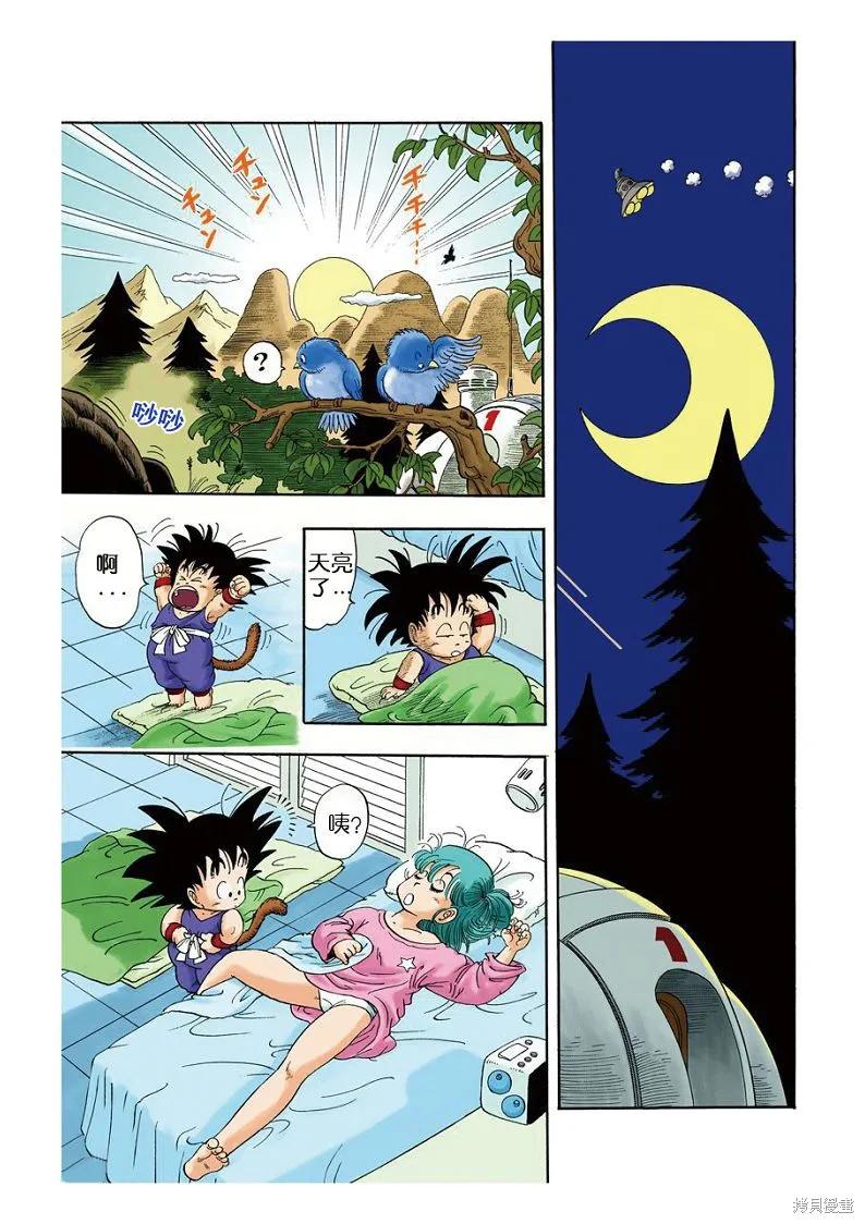 七龙珠 全彩版 1卷 第48页