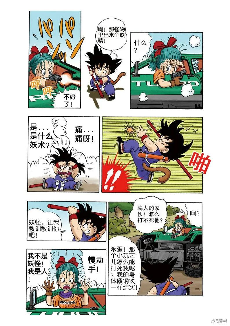 七龙珠 全彩版 1卷 第16页