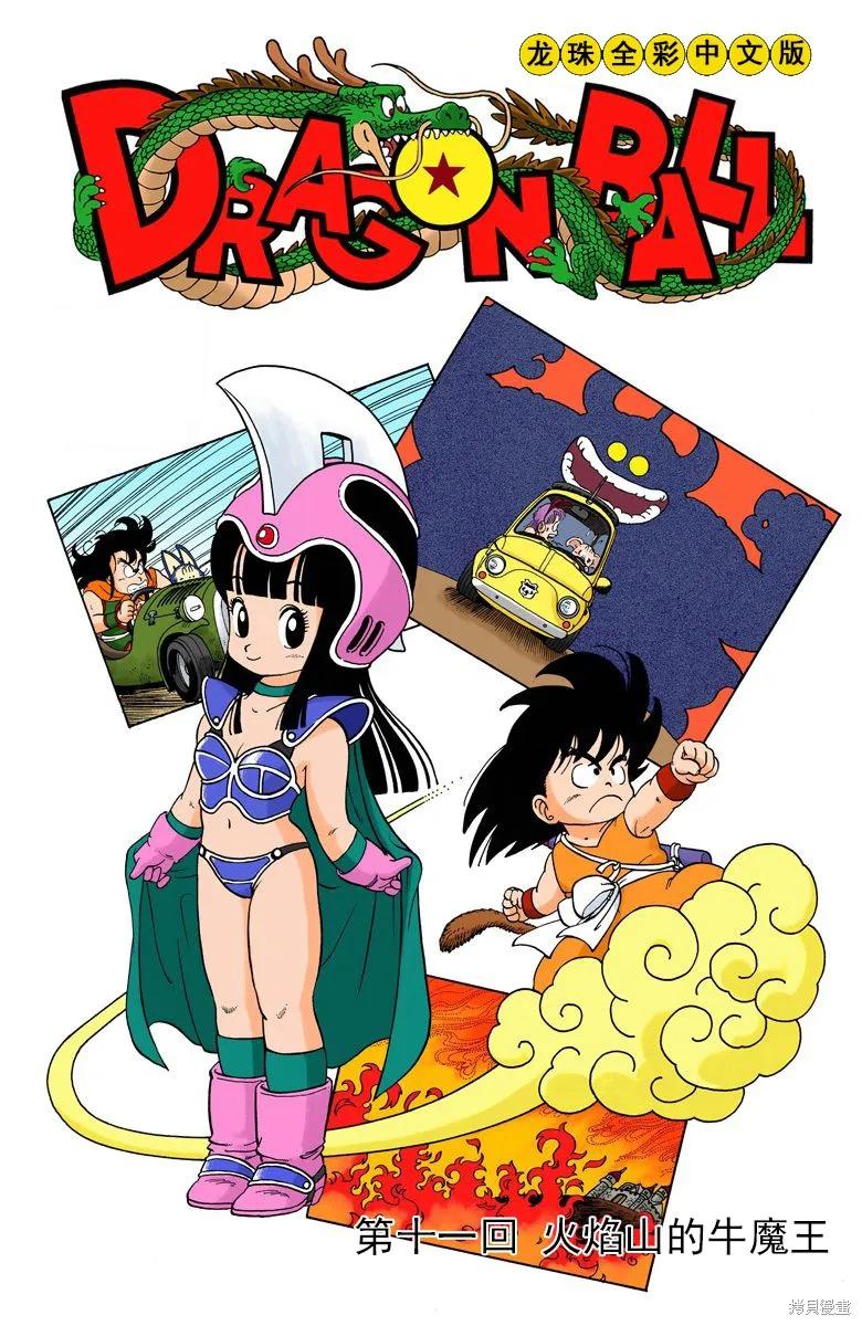 七龙珠 全彩版 1卷 第171页